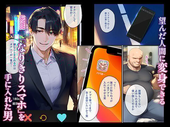 なりきりスマホでパパ活！中●一花編