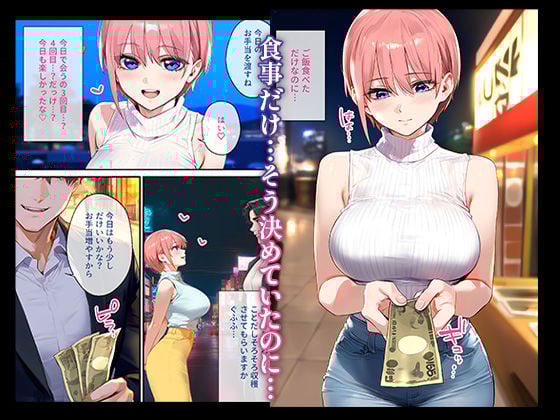 なりきりスマホでパパ活！中●一花編