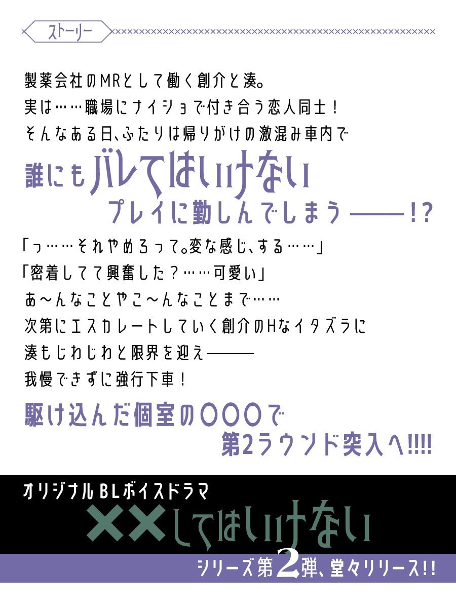 交際中のスパダリ同僚が電車でイタズラを仕掛けてきた 〜バレてはいけないシチュエーション〜