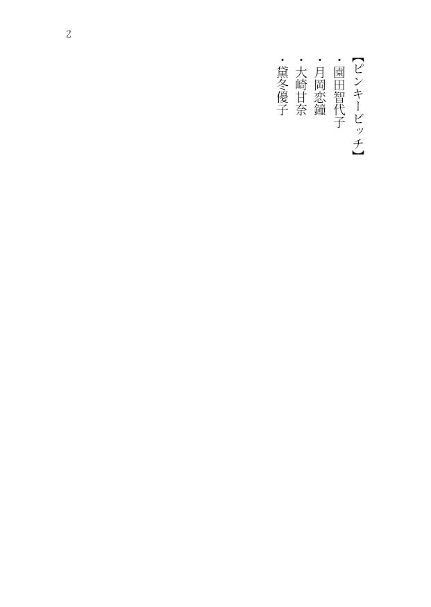 283プロ全員AV!悪辣AVユニットの顛末譚