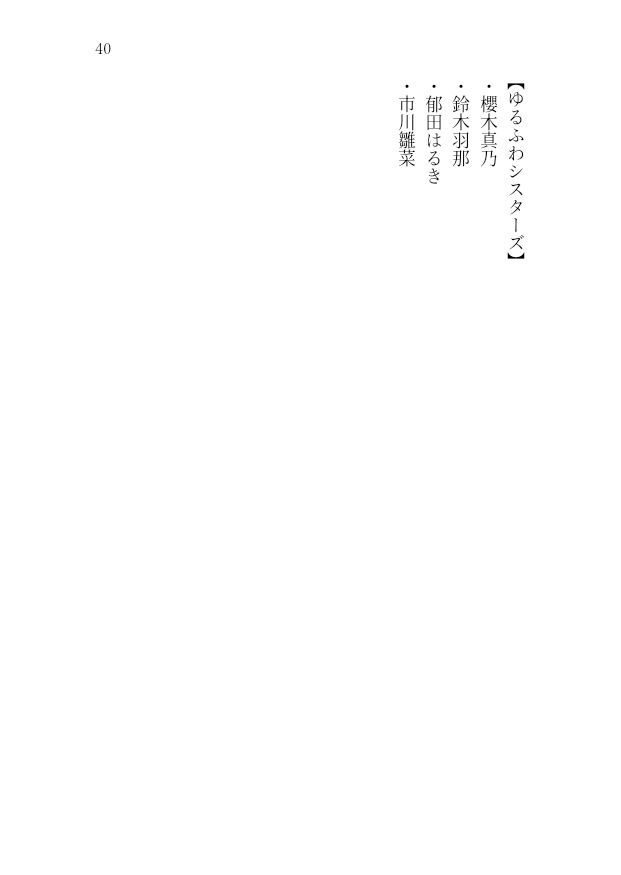 283プロ全員AV!悪辣AVユニットの顛末譚