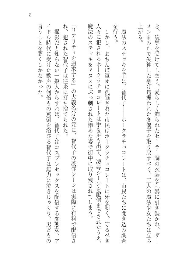 283プロ全員AV!悪辣AVユニットの顛末譚