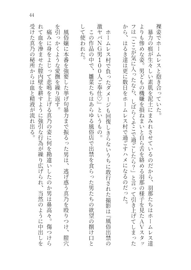 283プロ全員AV!悪辣AVユニットの顛末譚