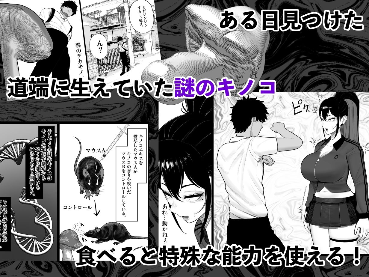 操作系キノコで爆乳ヤンキーゲット