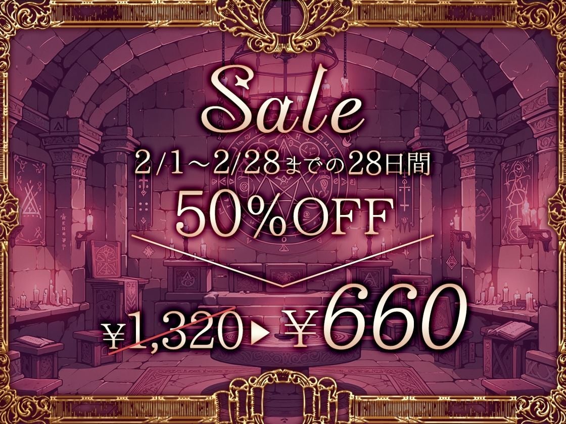 2/28迄50％OFF！！【低音W乳首責め】※早期購入トラック付！！豪華5大特典※Wサキュバス姉妹のねっとりオナサポ乳首責め搾精