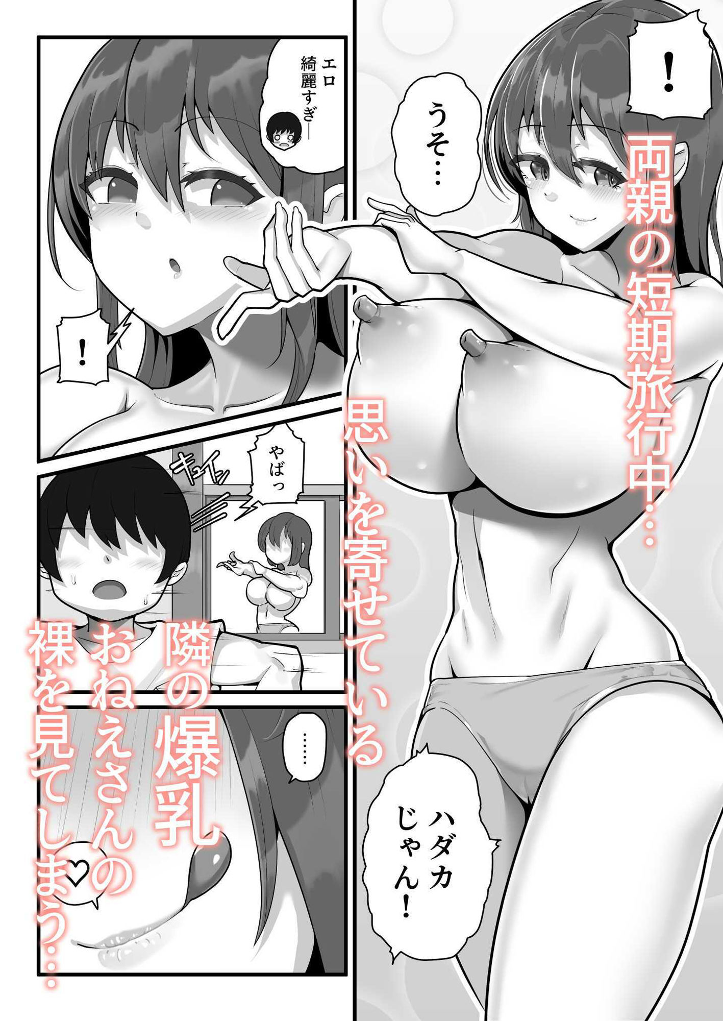 となりのおねえさん？