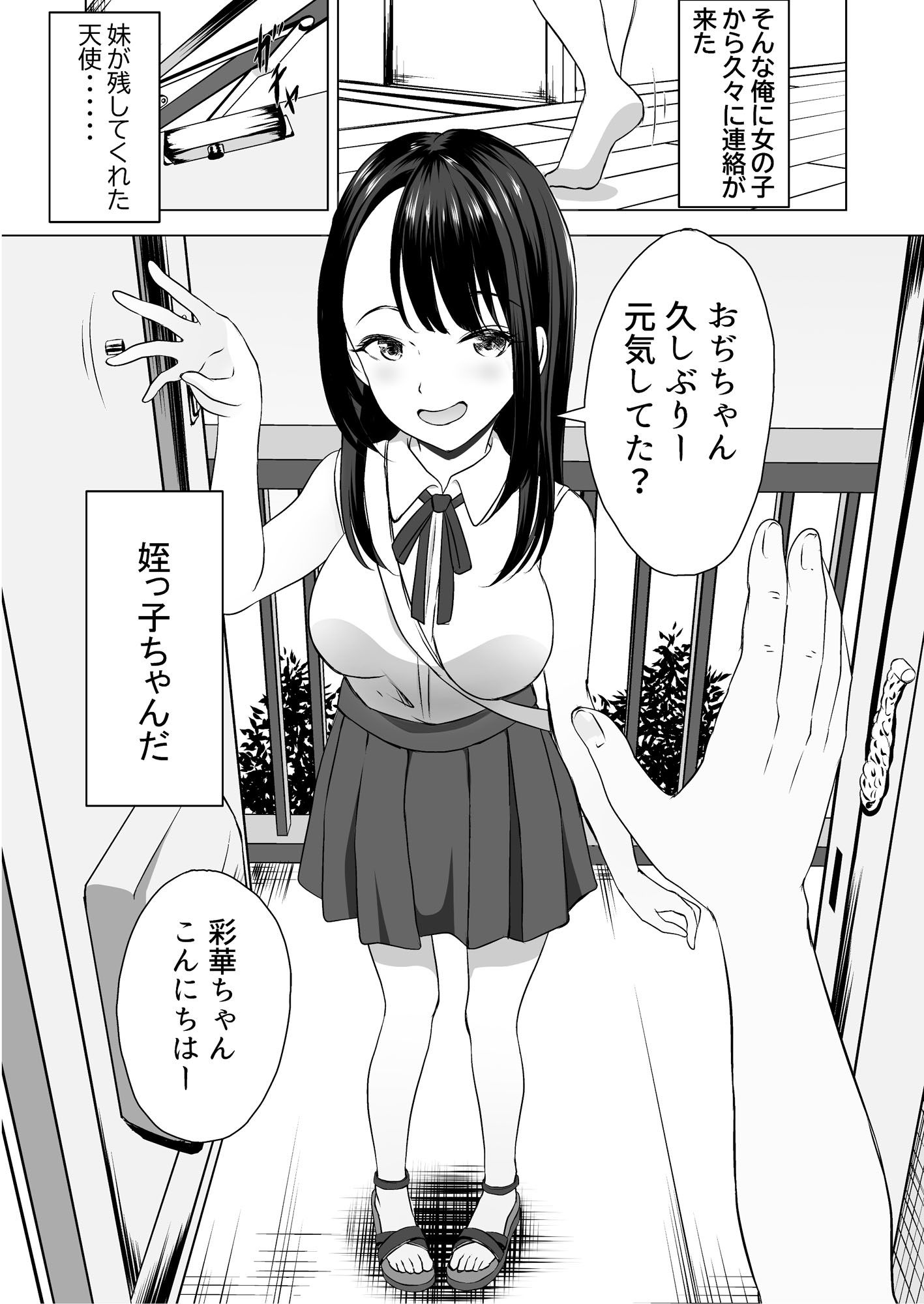 姪っ子とパパ活
