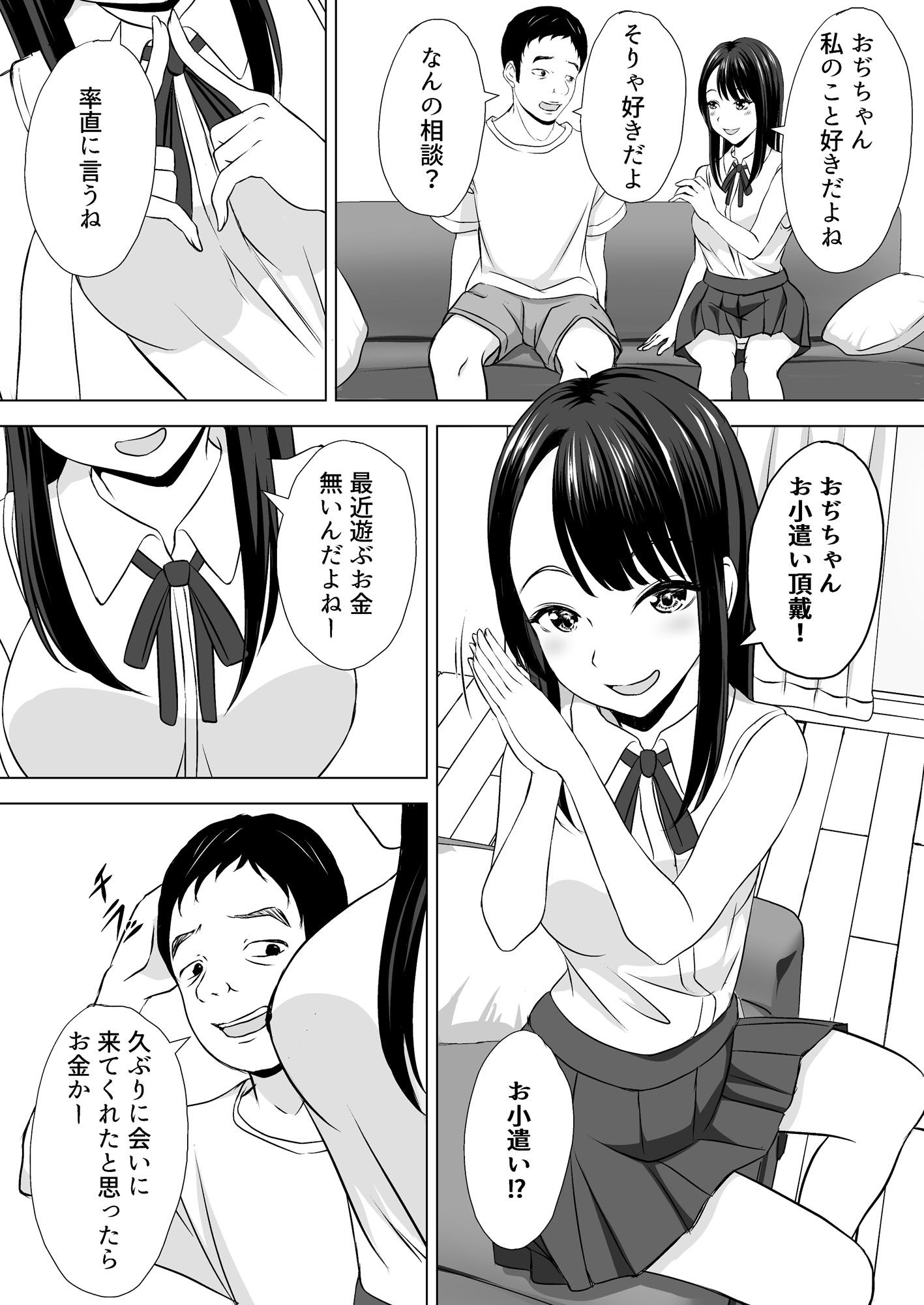 姪っ子とパパ活