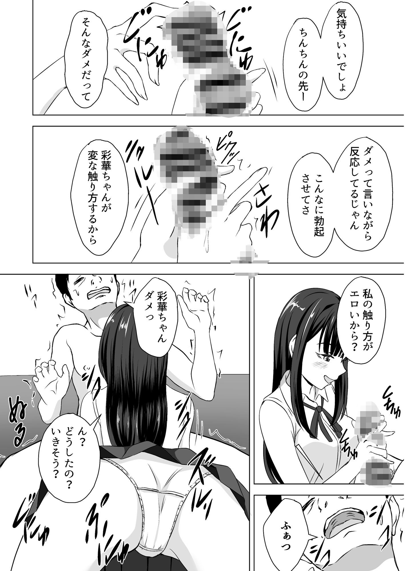 姪っ子とパパ活