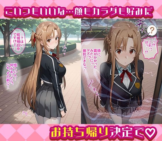 アスナと直葉を着せ替え縛って無責任膣内出しする話