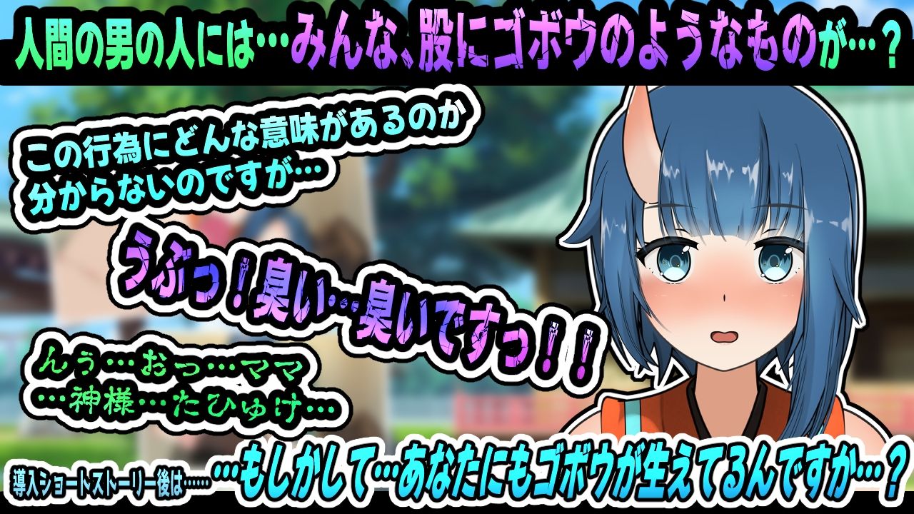百日参り〜わかき小鬼の受難〜