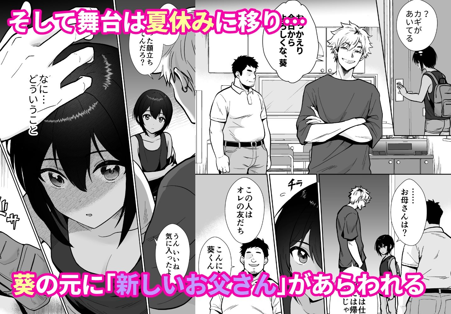 先生あのね、オレに新しいお義父さんできたよ