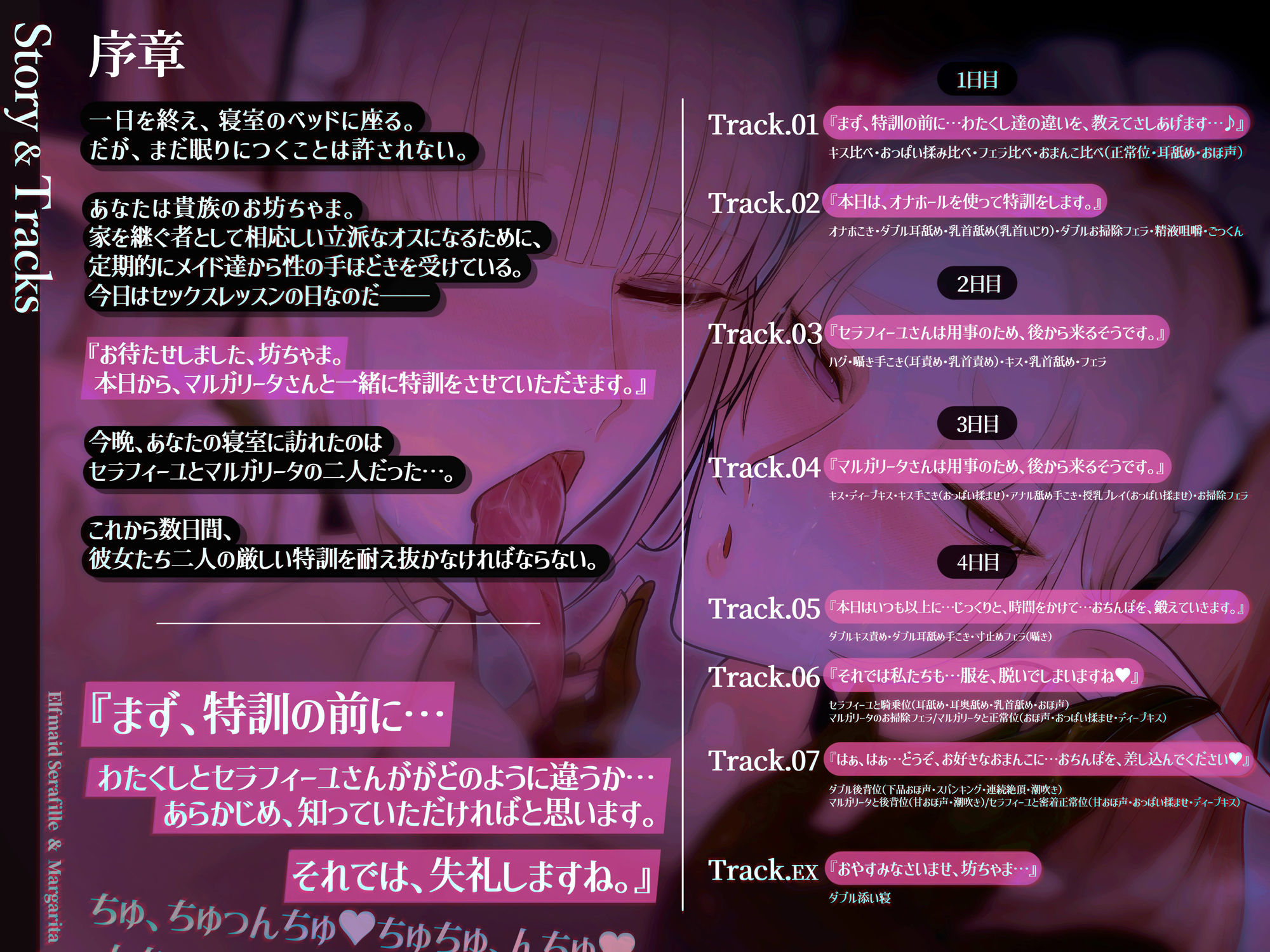 ◇イラスト特典90枚/W添い寝トラック＆フリートーク付き◇エルフメイド セラフィーユ＆マルガリータ〜坊ちゃまを立派なオスにするために〜【年上×主従敬語×Wオホ声】