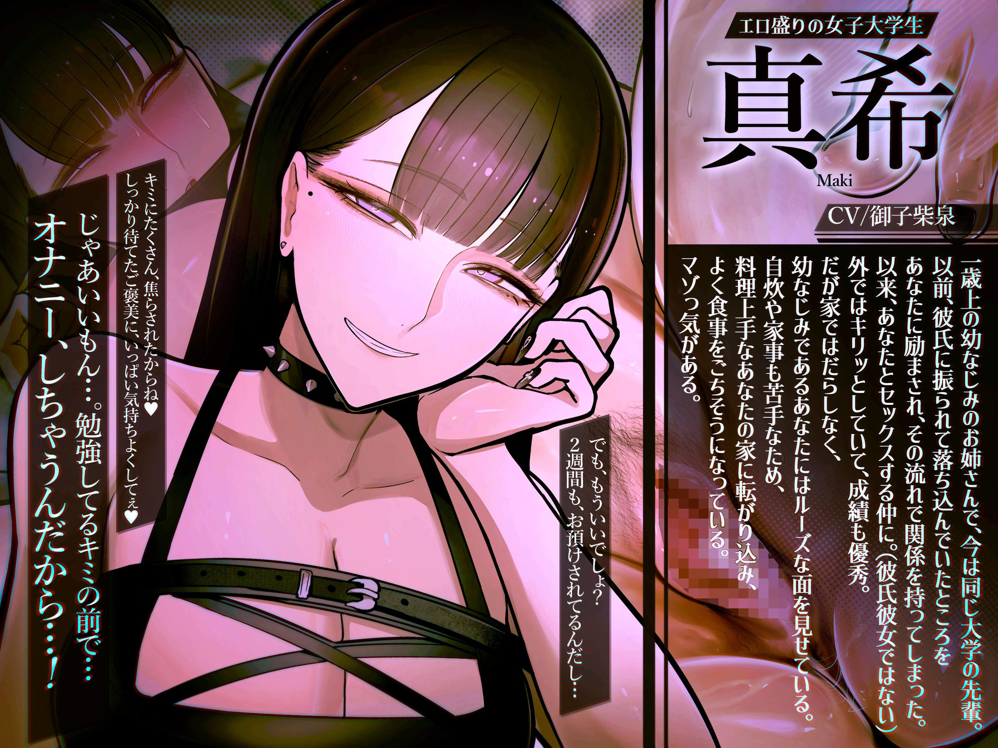 ◇台詞付きイラスト特典37枚/添い寝トラック付き◇先輩の’欲しがり’マゾま●こを焦らしてみた。【低音×マゾ女×焦らし】