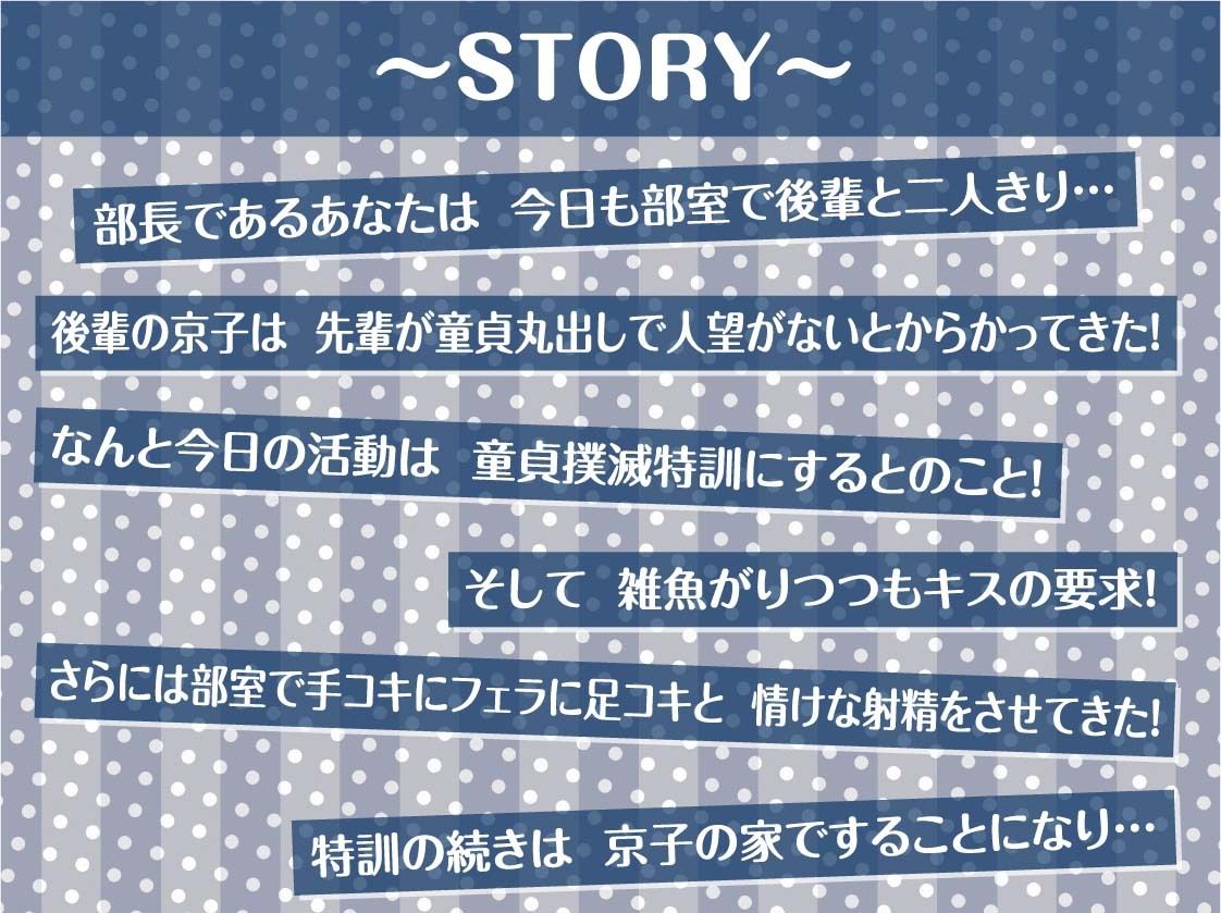 先輩もう雑魚射精するんですか?w〜からかわれながら情けな射精〜【フォーリーサウンド】