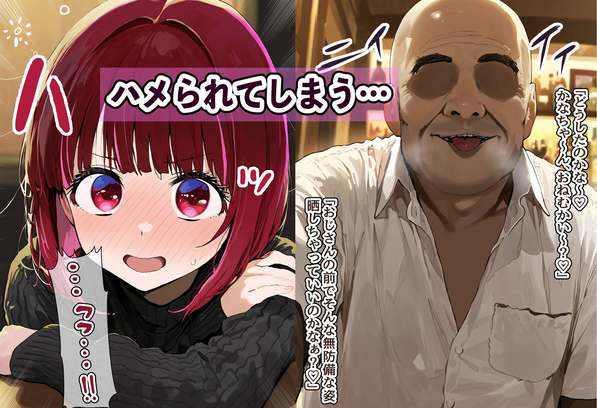 天才女優・有馬かなは変態プロデューサーにハメられお嫁さんに堕とされる〜ジジイの相性抜群チンポで種付けプレス絶頂しご奉仕濃厚フェラとボテ腹セックスに興じる淫乱妻に堕ちる〜