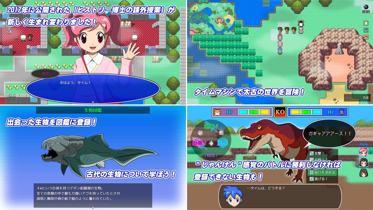 ヒストリー博士の課外授業ウルトラスーパーデラックス