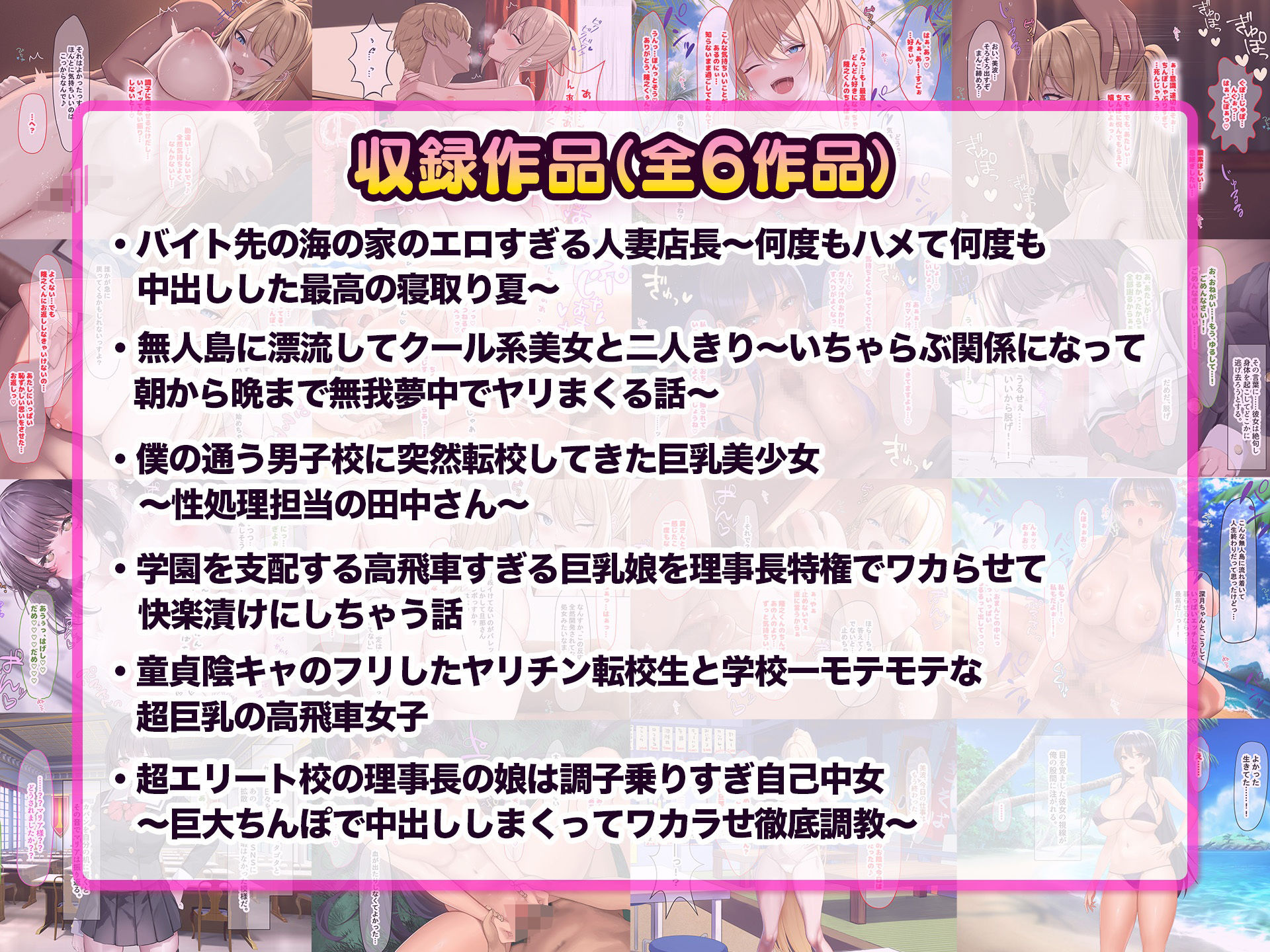 なのはなジャム総集編〜金髪人妻も生意気女子もみんな最後はいちゃらぶ中出し〜