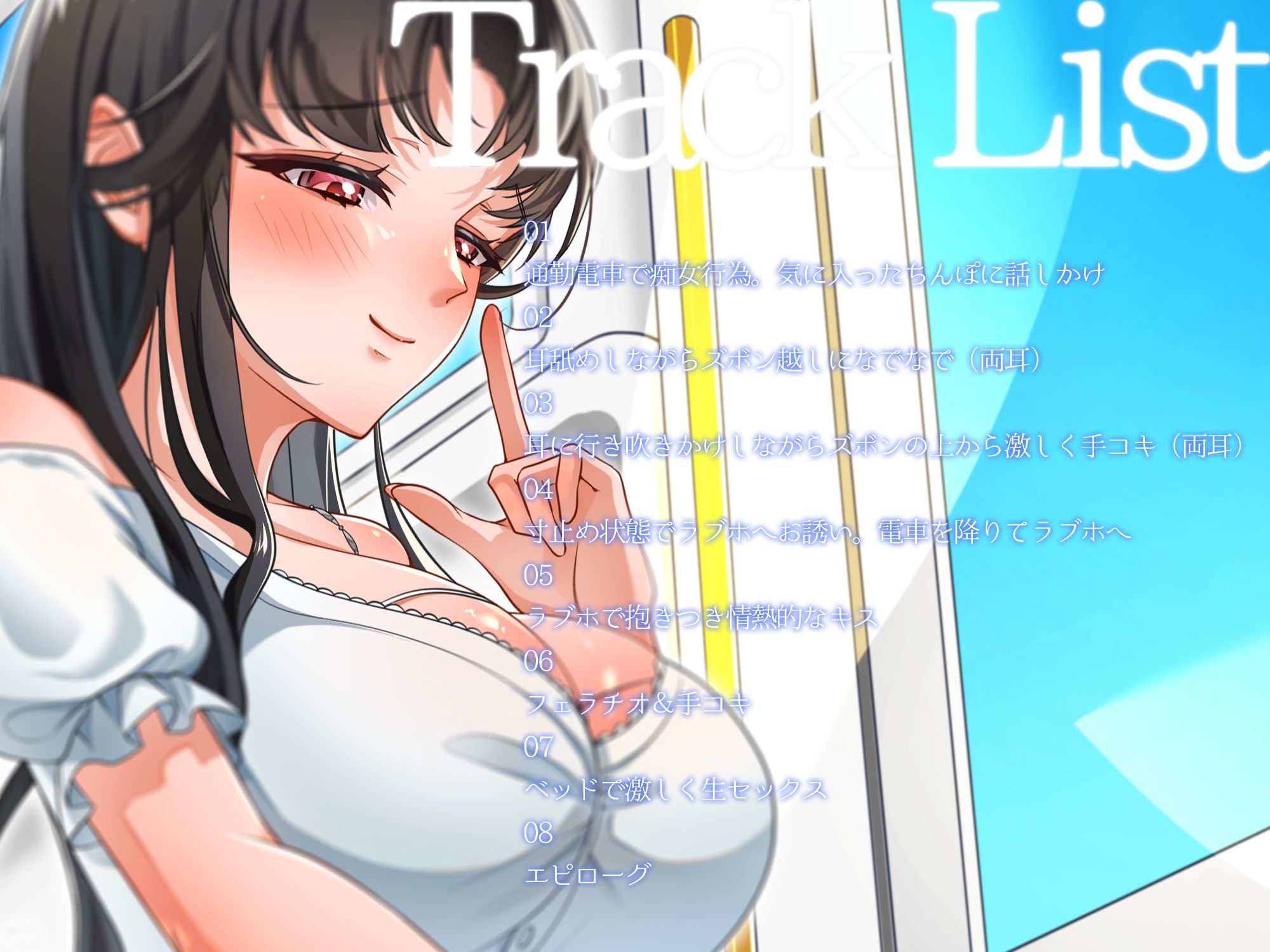 【痴女電車】朝から痴女って品定め〜気に入ったちんぽを持ち帰り〜