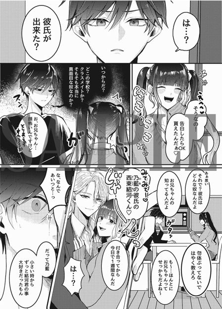 ヤリチ〇で有名な幼なじみが俺の妹の彼氏になったのでヨガり狂って白濁汁まみれになるまで徹底的に開発してやった。