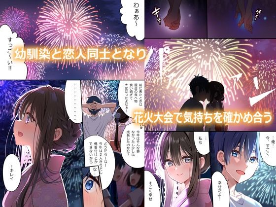 幼馴染ちゃんシリーズ裏本4