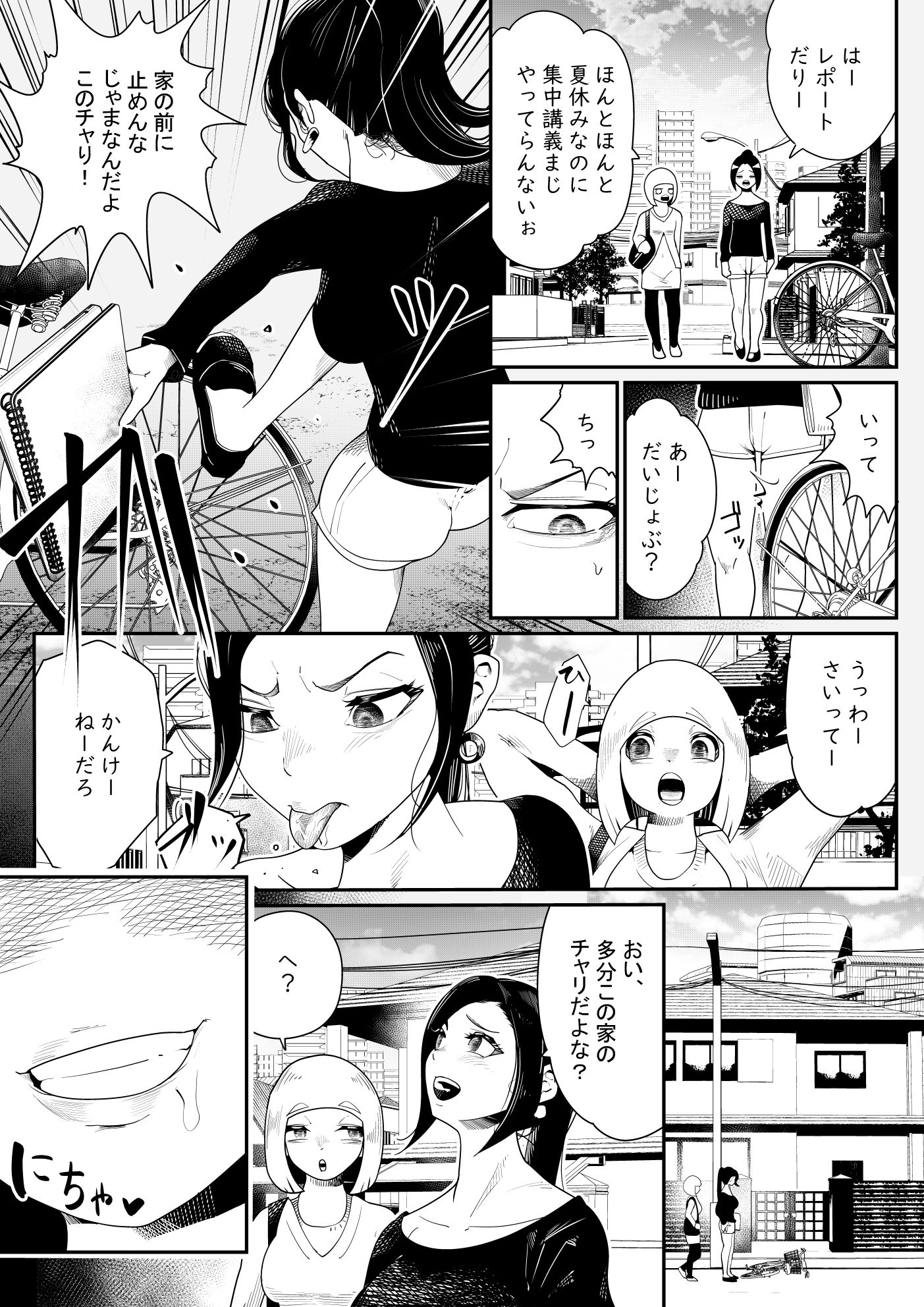 他人の家マーキングごっこ