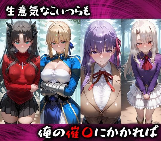 淫紋おじさんがFateヒロインを堕とし孕ませる話