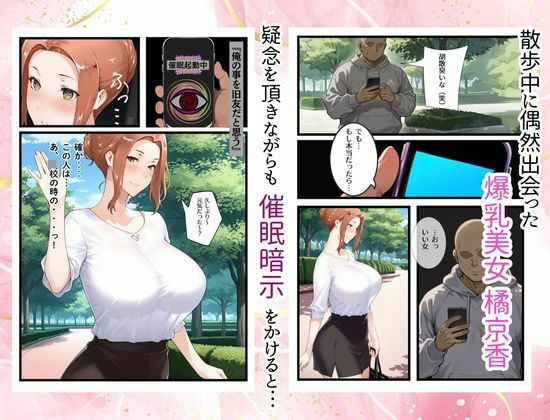 一家崩壊!爆乳家族は全員俺のもの!橘さん家の催●支配