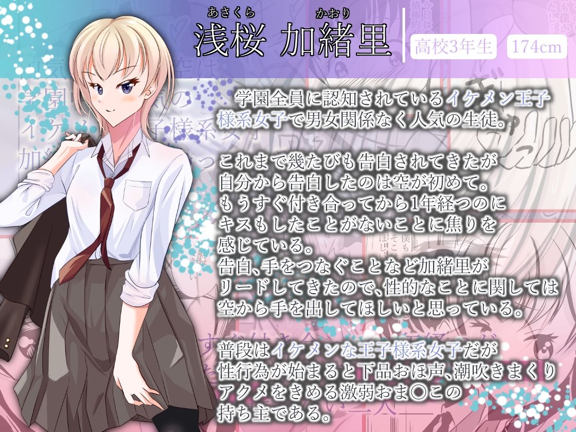 クール王子様なのにおほ声深イキ！〜おま〇こよわよわすぎて下品なオホ声アクメ潮吹き絶頂しまくる王子様彼女〜