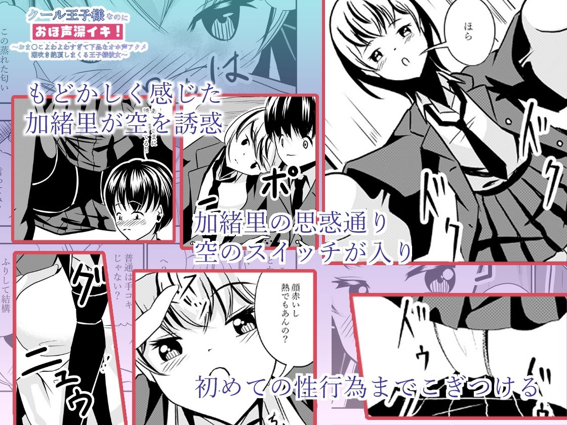 クール王子様なのにおほ声深イキ！〜おま〇こよわよわすぎて下品なオホ声アクメ潮吹き絶頂しまくる王子様彼女〜