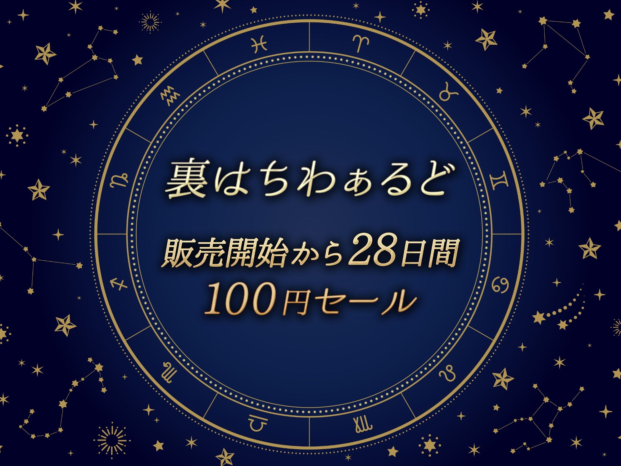 ダメダメサキュバスのエッチな修行〜毎日イカされちゃうよぉぉ〜
