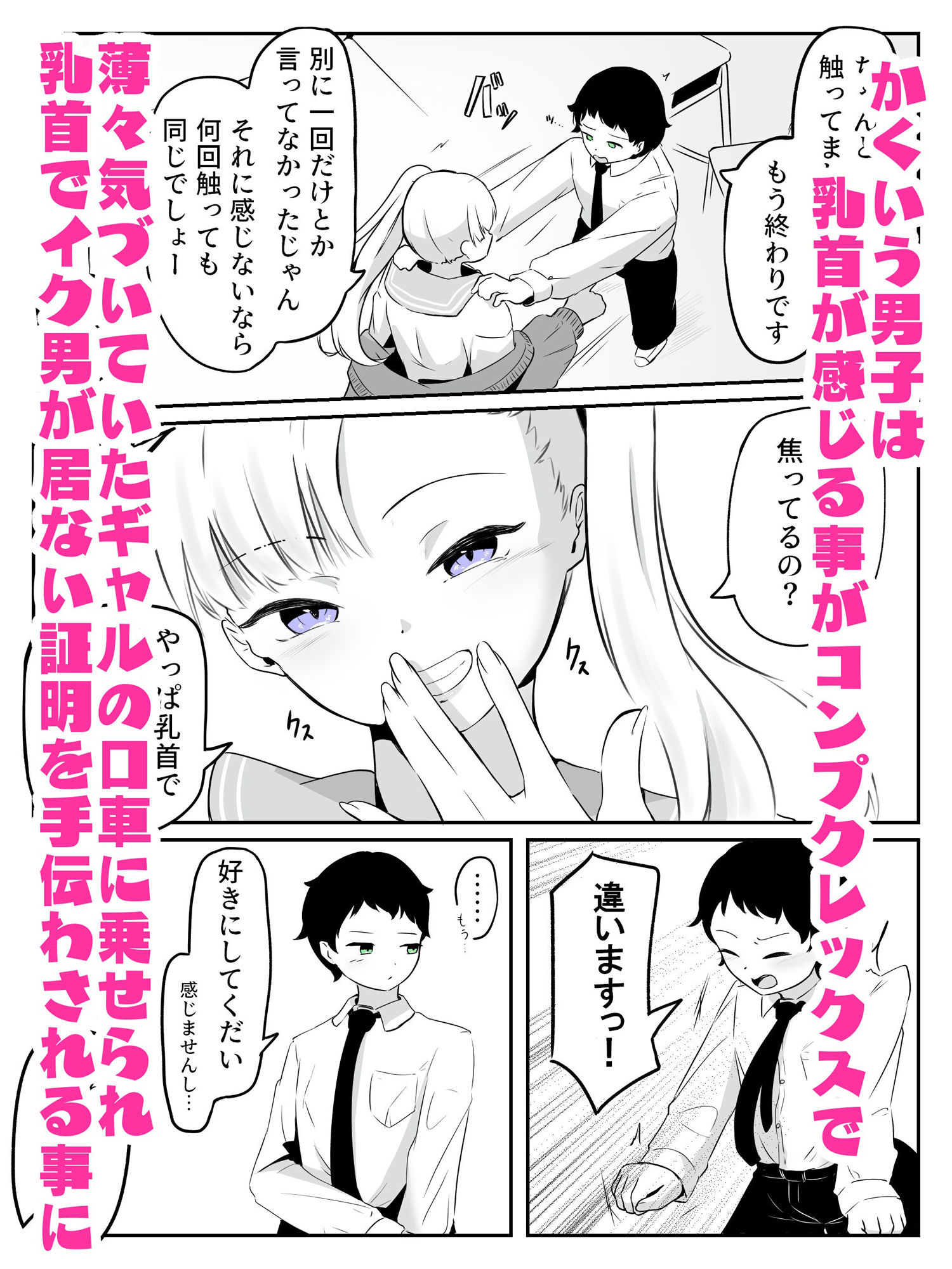エロ漫画好きギャルに乳首・アナル調教で射精癖を付けられて最弱男子に調教される さいよわ男子のつくりかた1