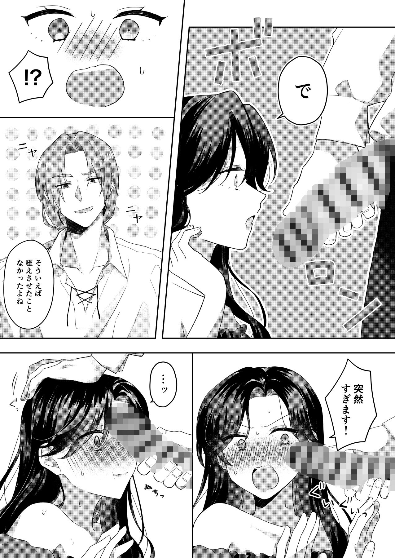 悪役令嬢はチートを失い好色貴族の手に堕ちる 番外編