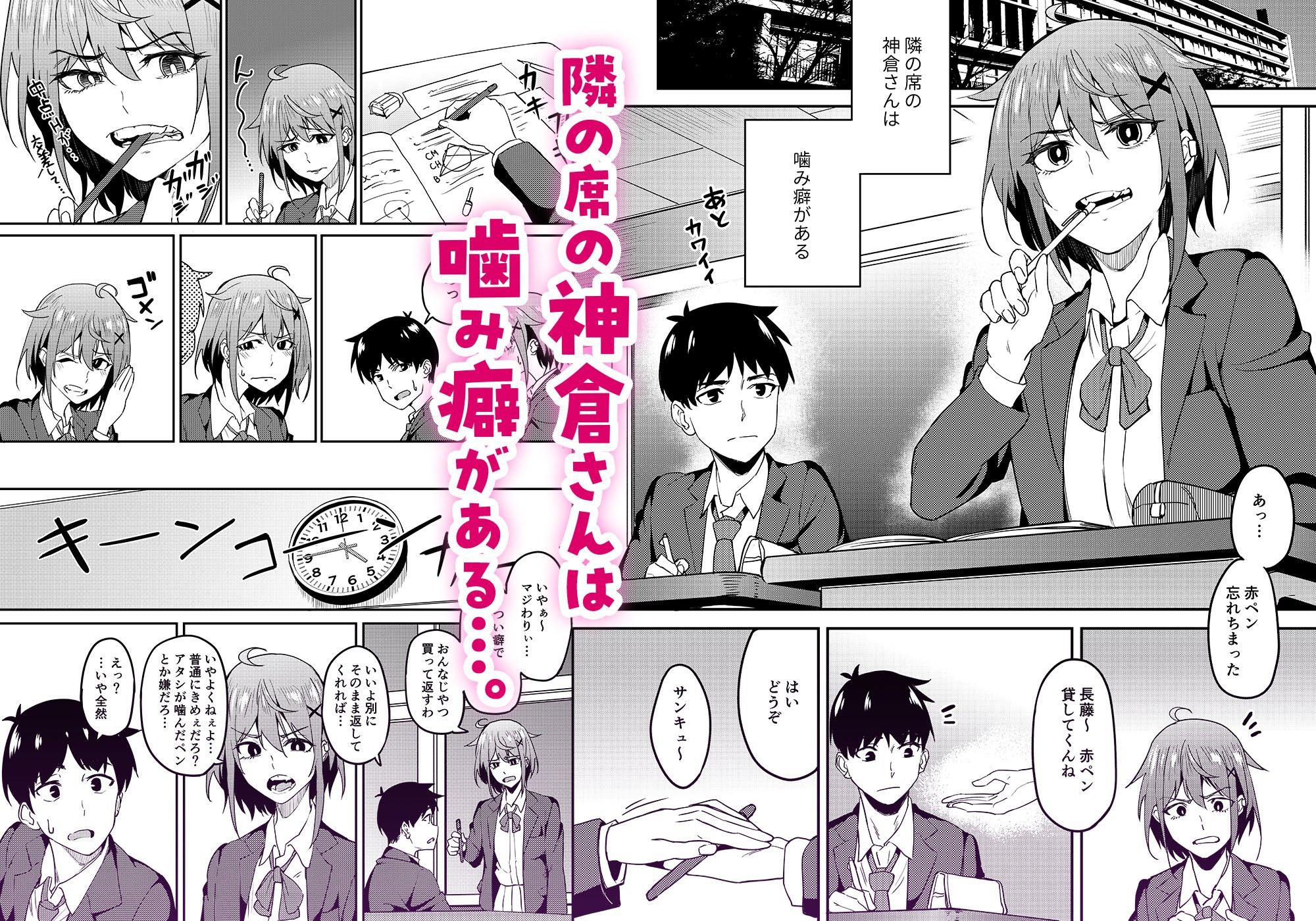 まじがみ 〜神倉さんは噛みグセがある〜