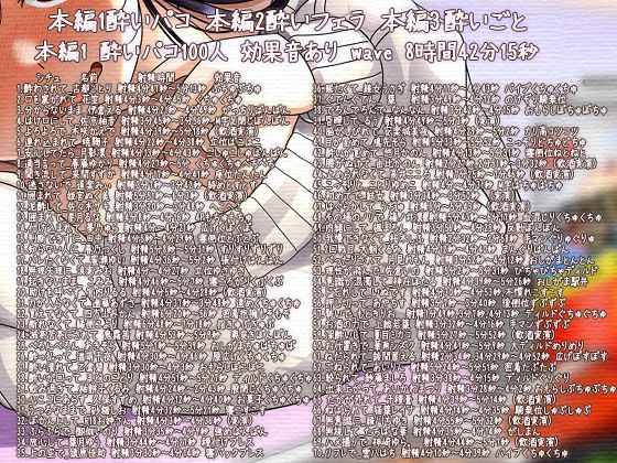 飲酒淫行インモラル＋100 無抵抗中出し 酔いウルトラハーレム