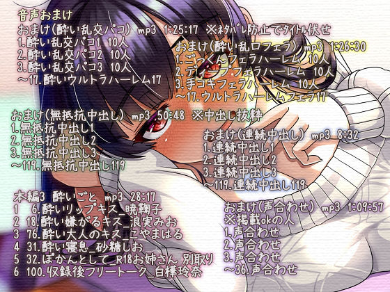 飲酒淫行インモラル＋100 無抵抗中出し 酔いウルトラハーレム