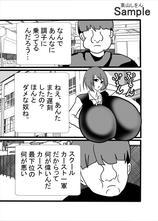 スクールカースト崩壊！？学園No.1美少女はカースト最下位のための風俗嬢！