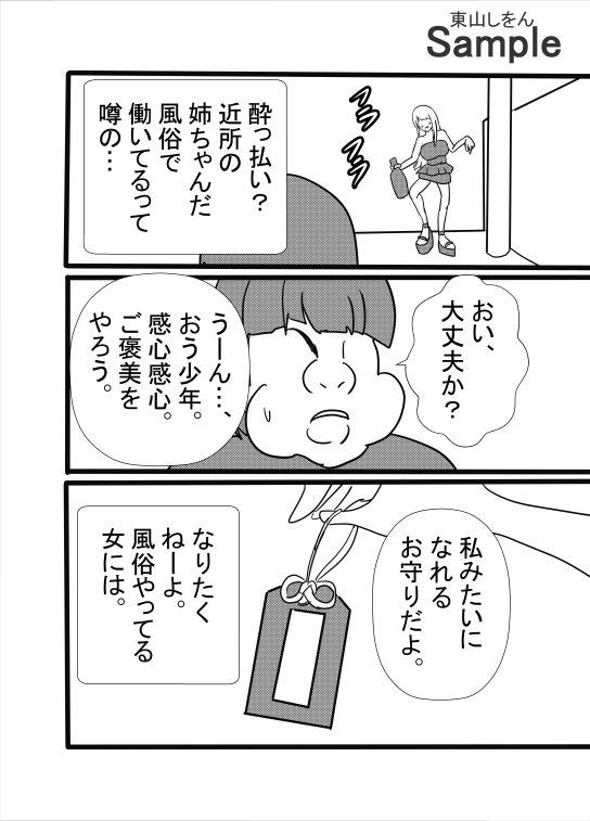 スクールカースト崩壊！？学園No.1美少女はカースト最下位のための風俗嬢！