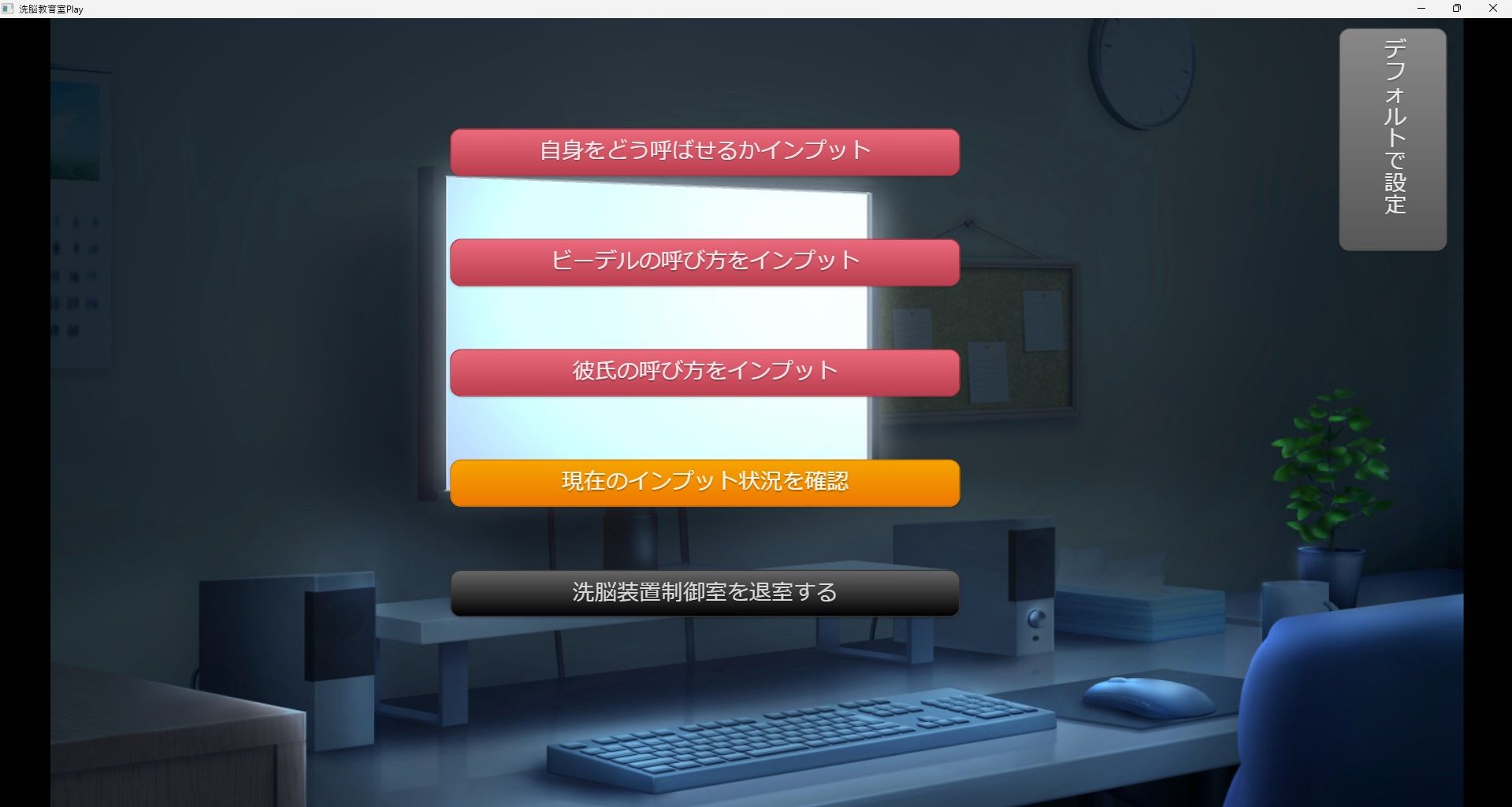 洗脳教育室Play ビーデル編