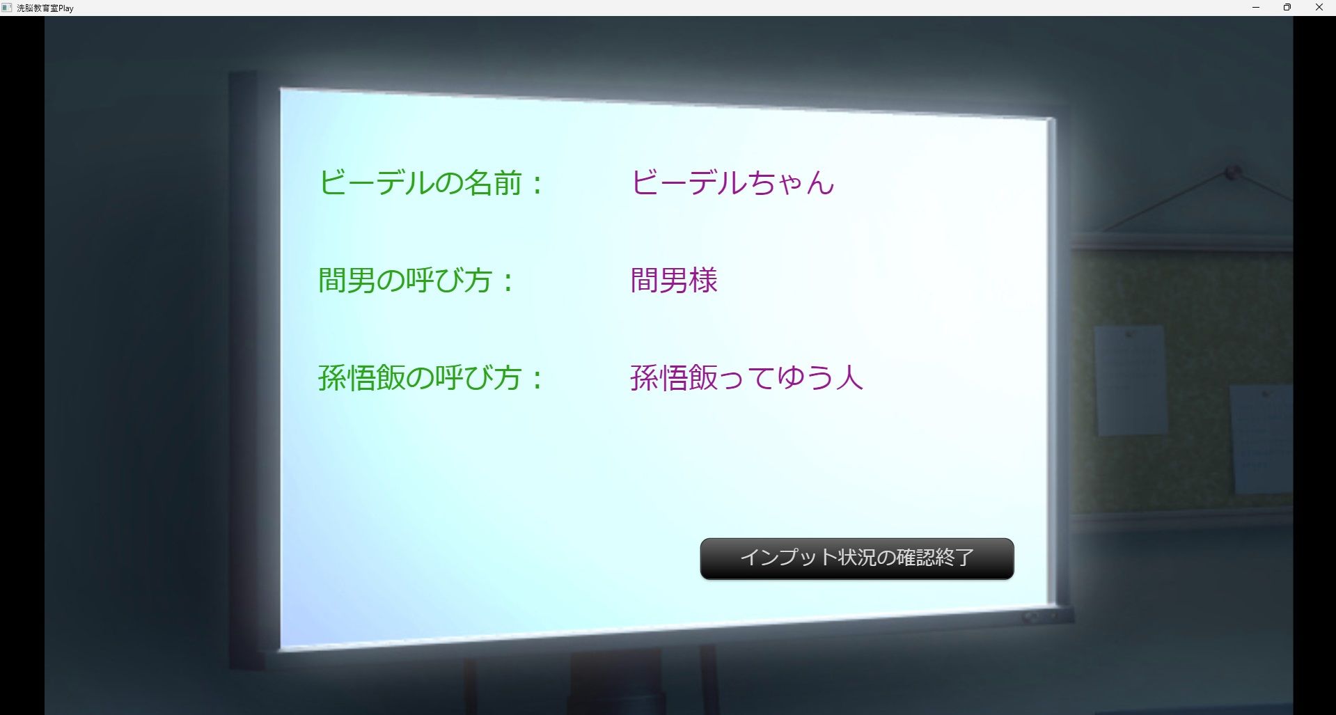 洗脳教育室Play ビーデル編