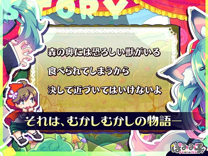 はずんでどっぴゅん☆狼とメスイキ赤ずきん！