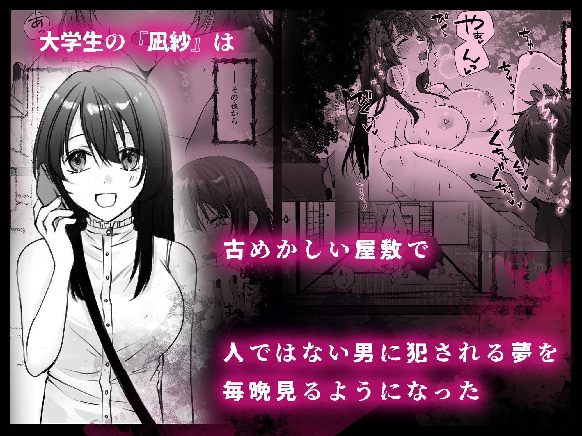 マヨヒガに棲む怪異〜オオカミサマノ贄ニナリマシテ〜