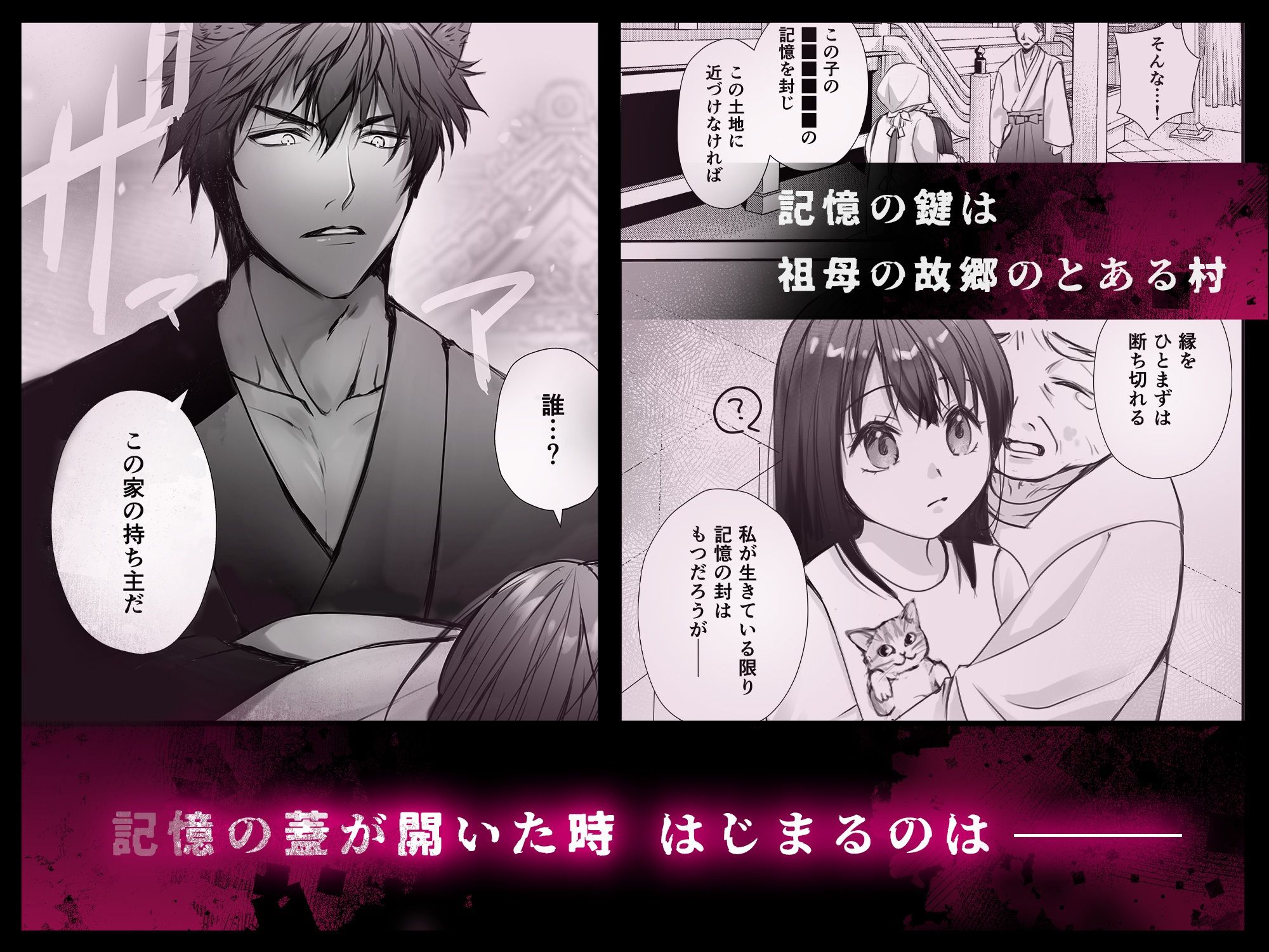 マヨヒガに棲む怪異〜オオカミサマノ贄ニナリマシテ〜