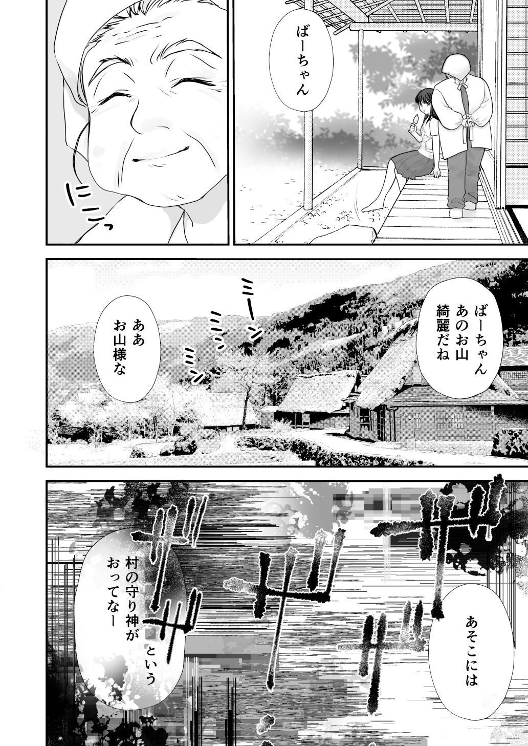 マヨヒガに棲む怪異〜オオカミサマノ贄ニナリマシテ〜