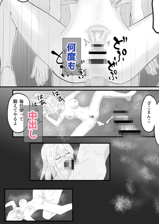 仕返し催●孕ませ