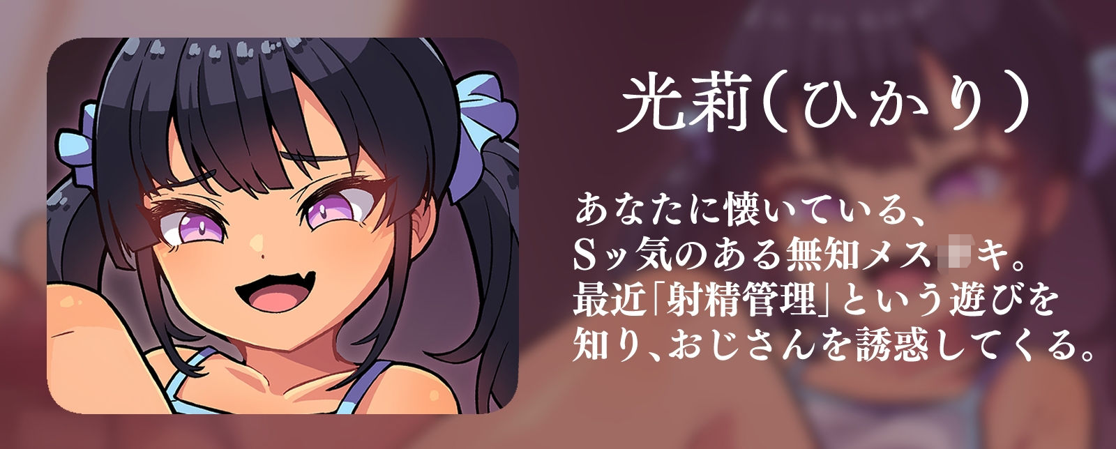 射精管理したがるおませなメス〇キをブチ犯して肉便器に堕とす！ザコなのはお前だぞ
