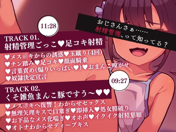 射精管理したがるおませなメス〇キをブチ犯して肉便器に堕とす！ザコなのはお前だぞ