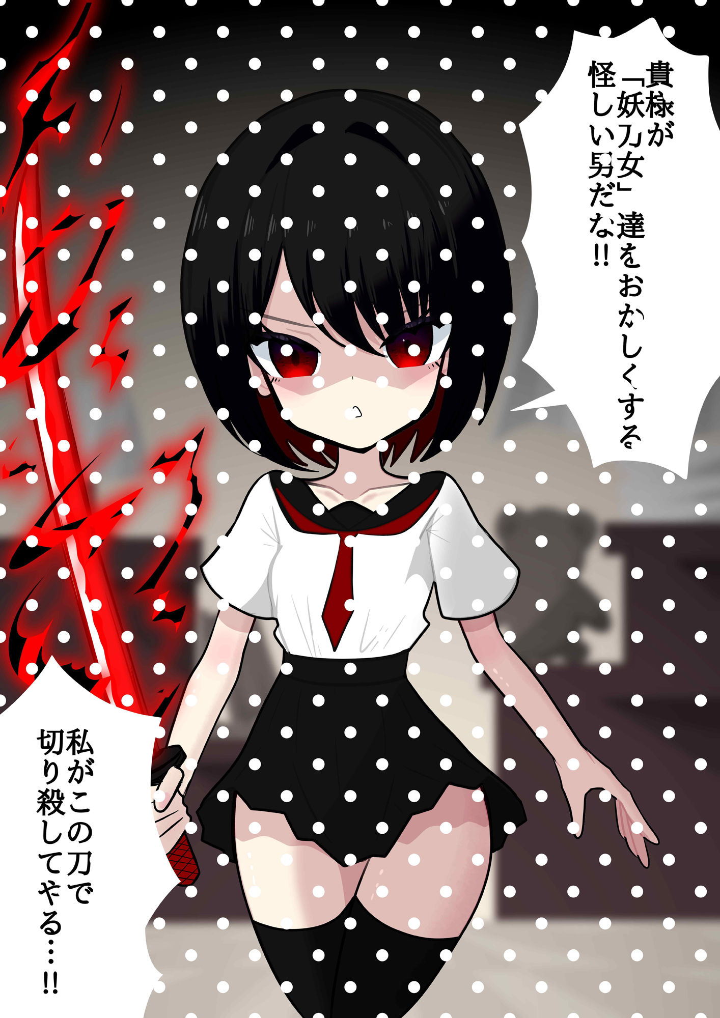 【わからせ】催●敗北☆妖刀女【つるぺた】