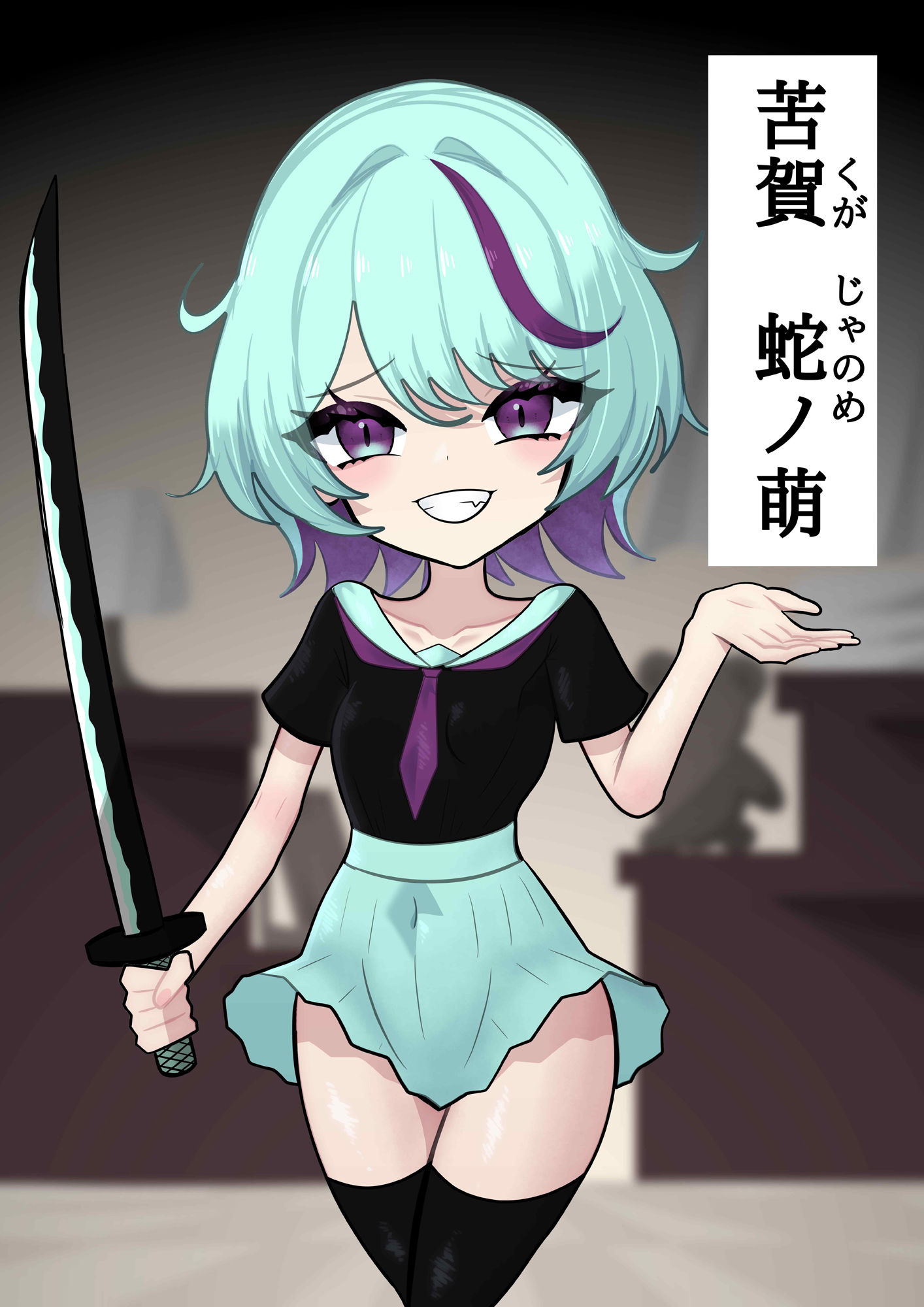 【わからせ】催●敗北☆妖刀女【つるぺた】