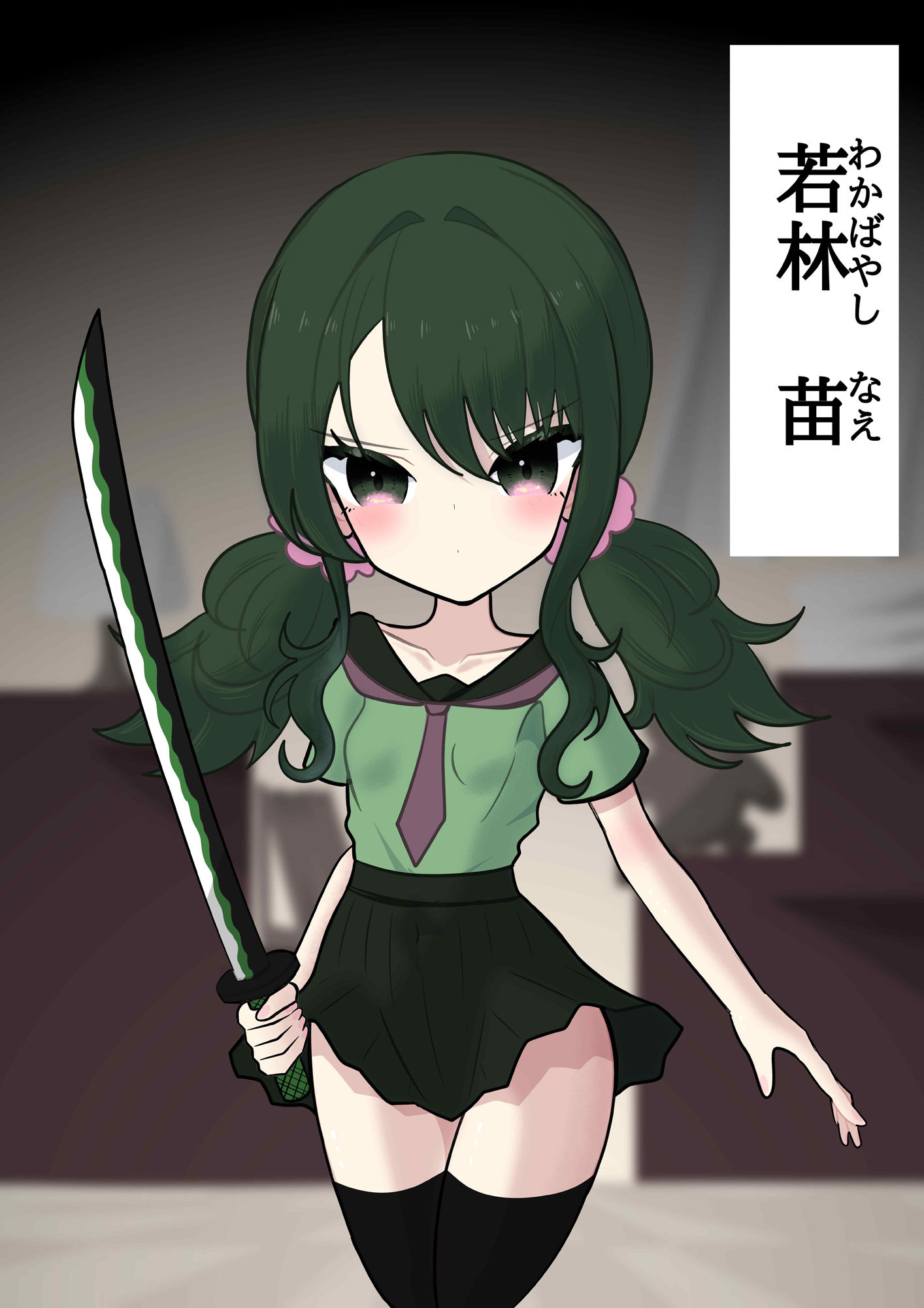 【わからせ】催●敗北☆妖刀女【つるぺた】